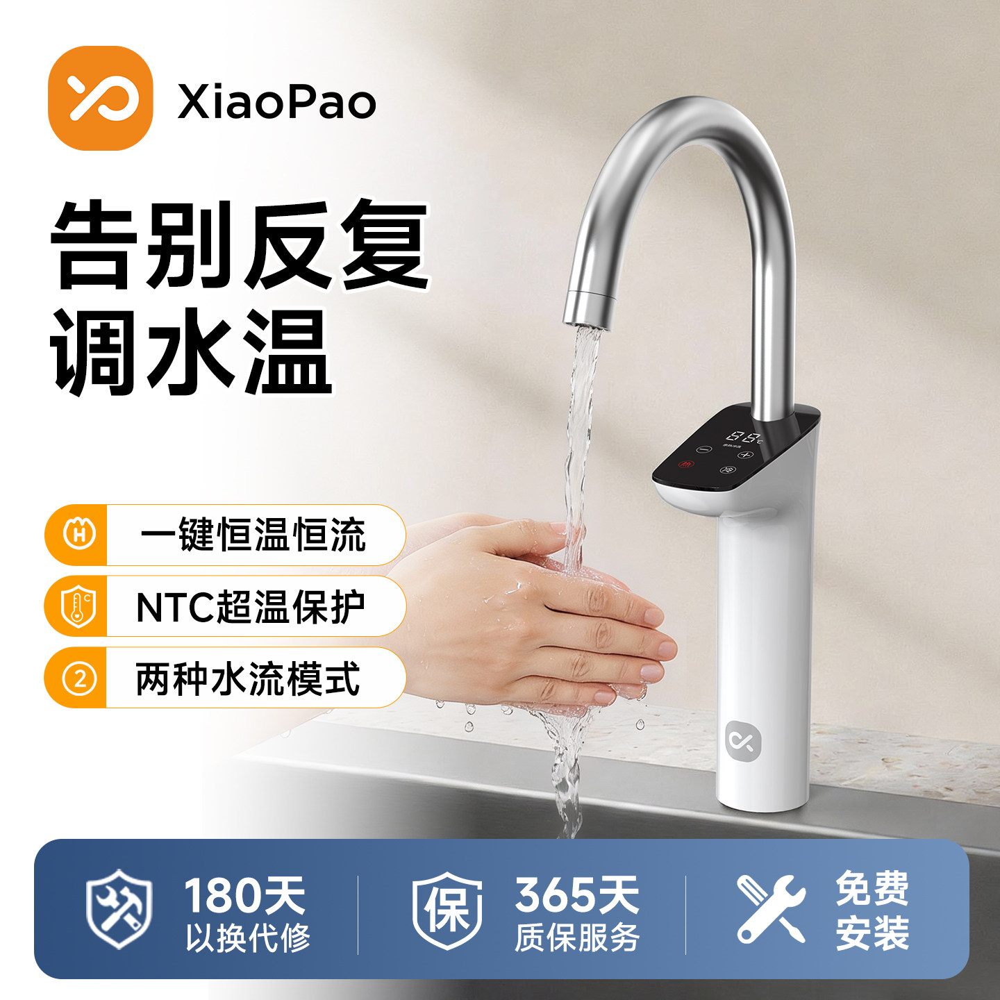 小狍恒温恒流电热式速热水龙头