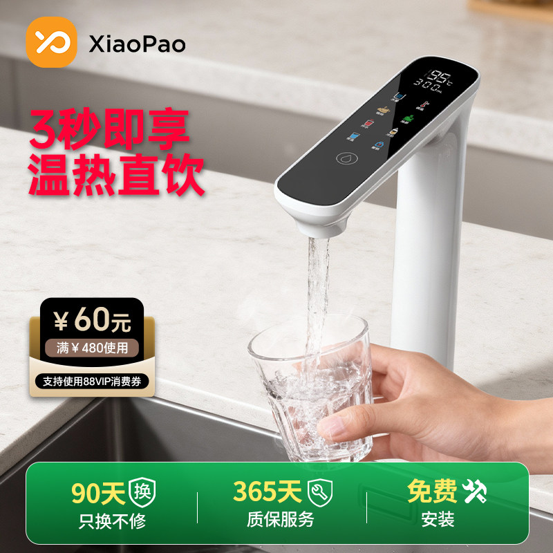 【净水器专用】厨房电热水龙头厚膜即热恒温直饮小狍包安装