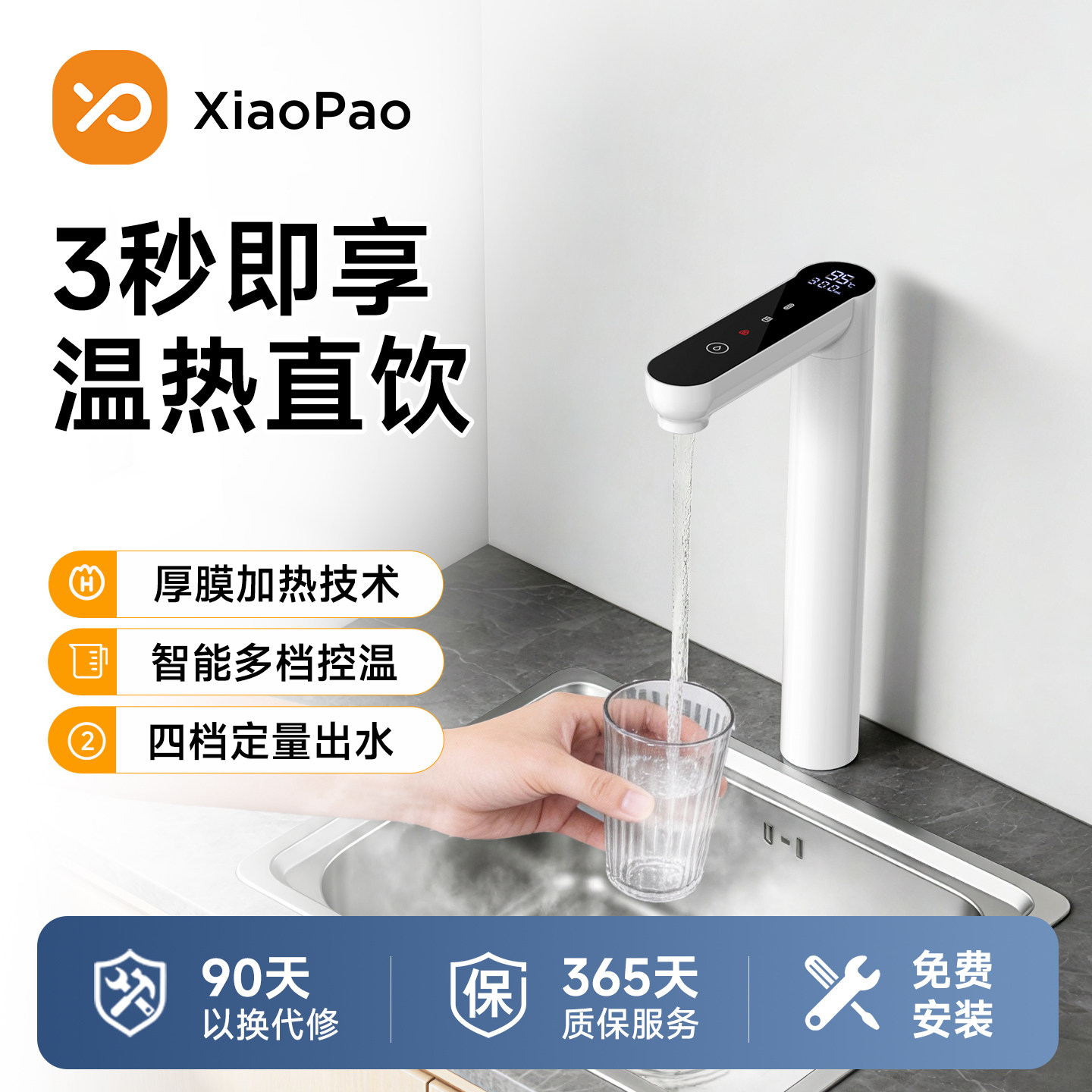 【净水器专用】小狍电热水龙头厨房款即热式冷热两用智能加热