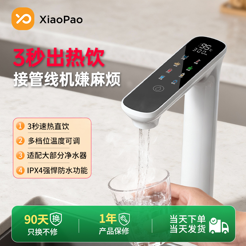 【净水器专用】厨房电热水龙头厚膜即热速热恒温直饮小狍免安装