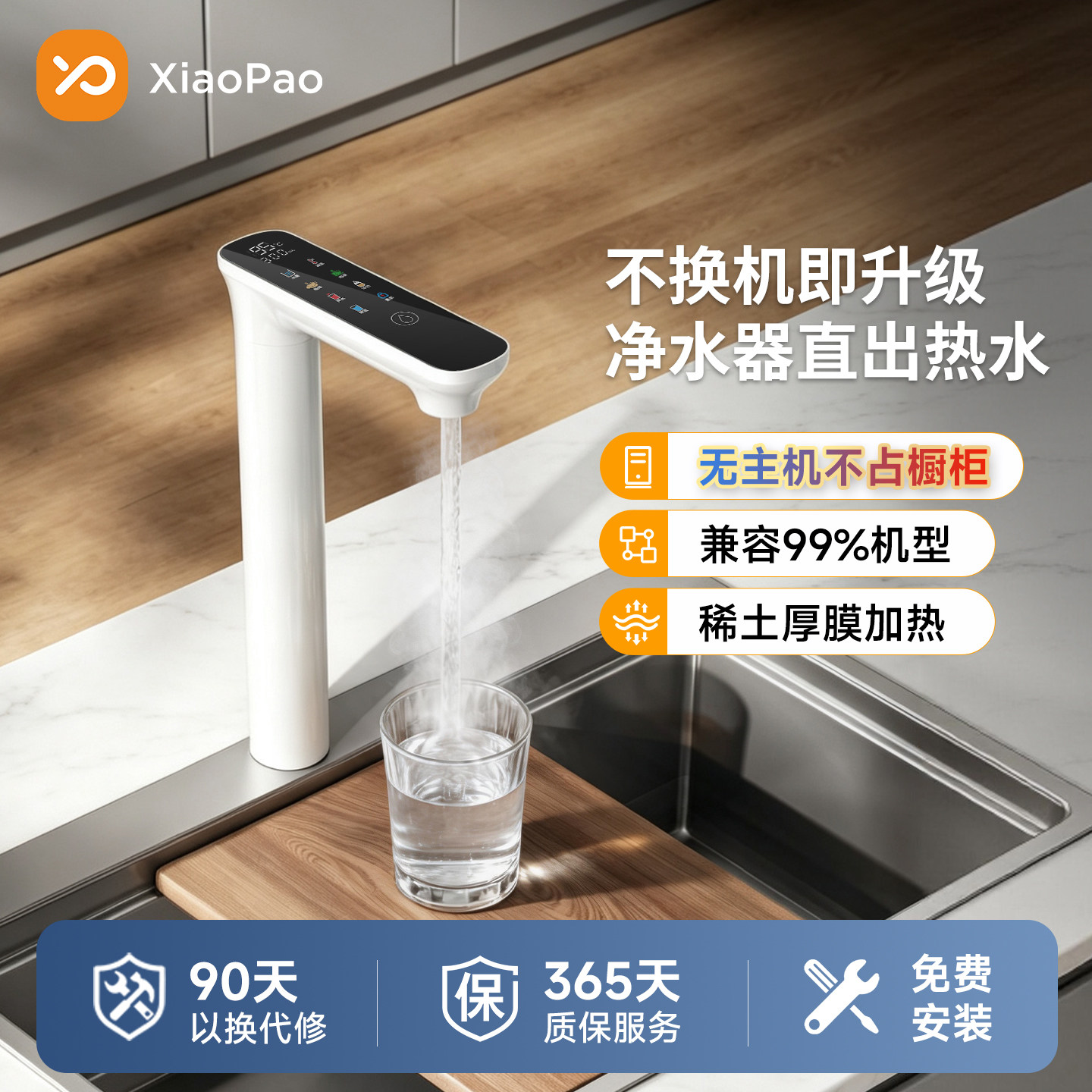 【净水器专用】厨房电热水龙头厚膜即热恒温直饮小狍包安装