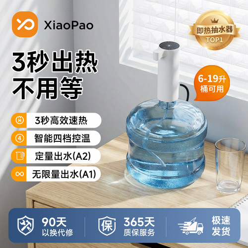 小狍即热上水器智能可定温定量