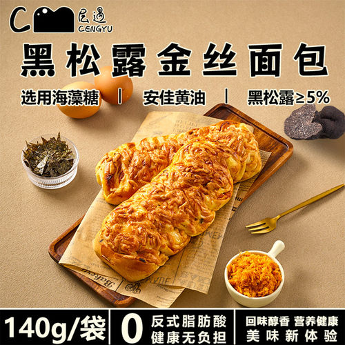 层遇黑松露金丝肉松手撕面包现烤现发夹心面包咸香松软代早餐糕点