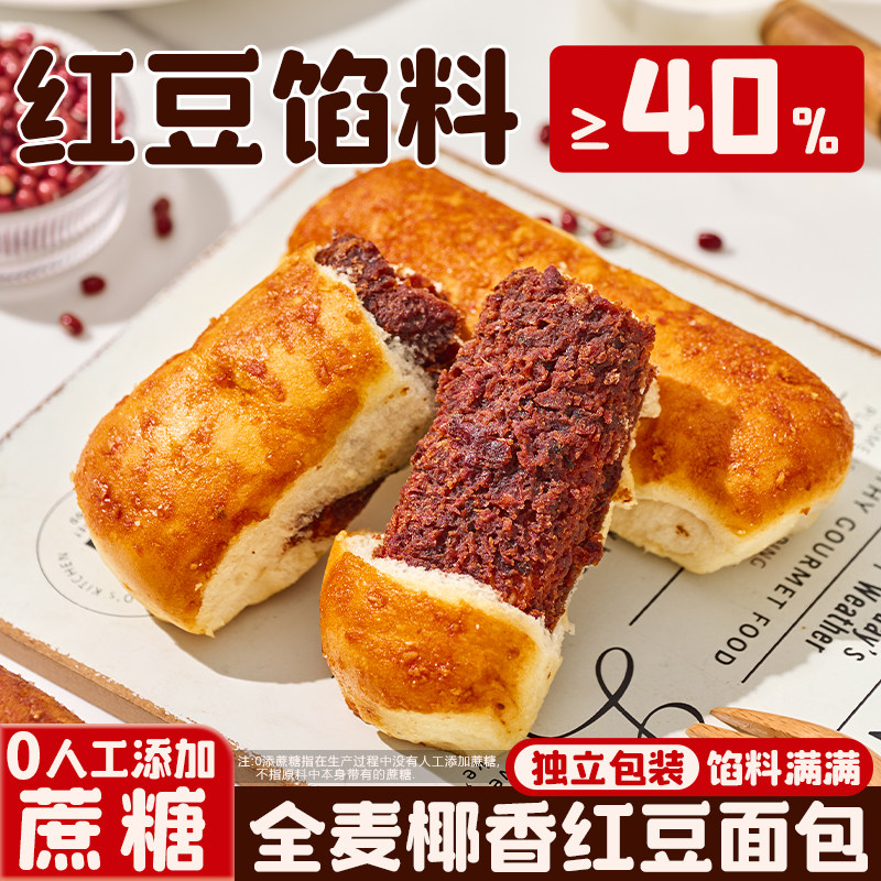 层遇全麦椰香红豆面包早餐代学生红豆沙面包老式夹心手撕速食吐司