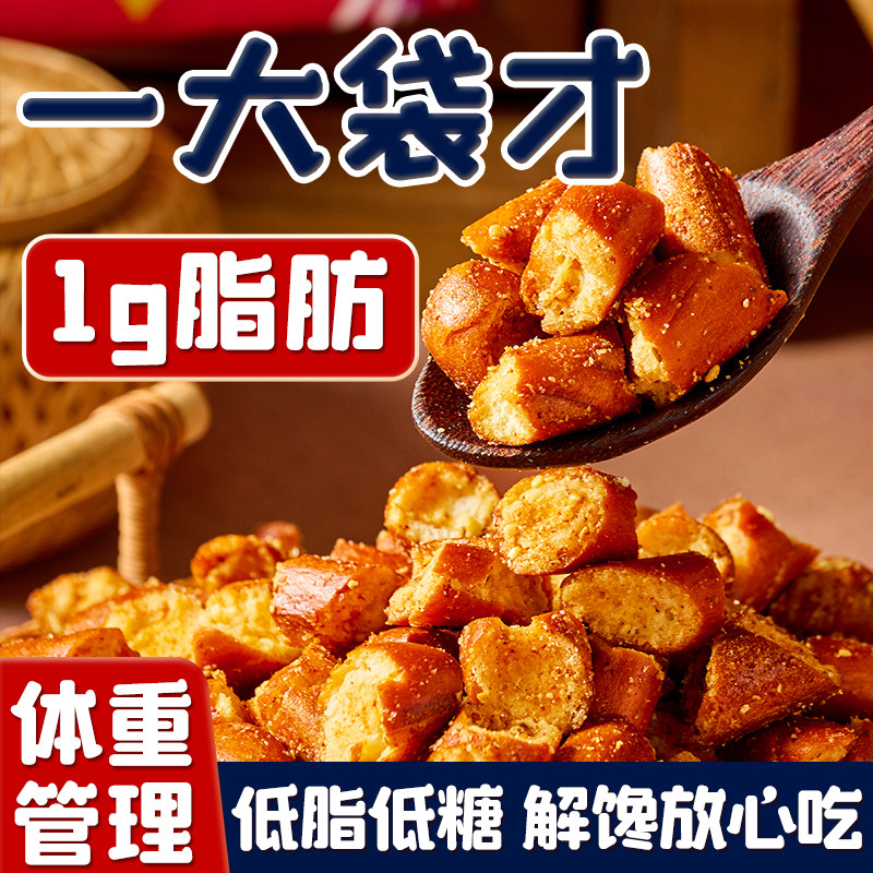 层遇低脂减零食肥办公室零食小吃休闲食品健康碱水脆面包干送女友