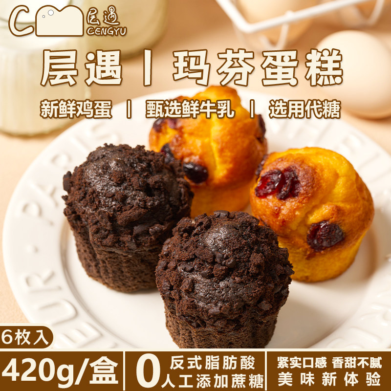 层遇玛芬蛋糕麦芬杯子小蛋糕早餐蔓越莓面包奥奥利儿童网红点心小
