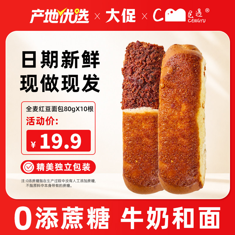 层遇全麦椰香红豆面包早餐代学生红豆沙面包老式夹心手撕速食吐司