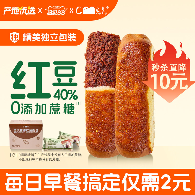 层遇全麦椰香红豆面包80g早餐