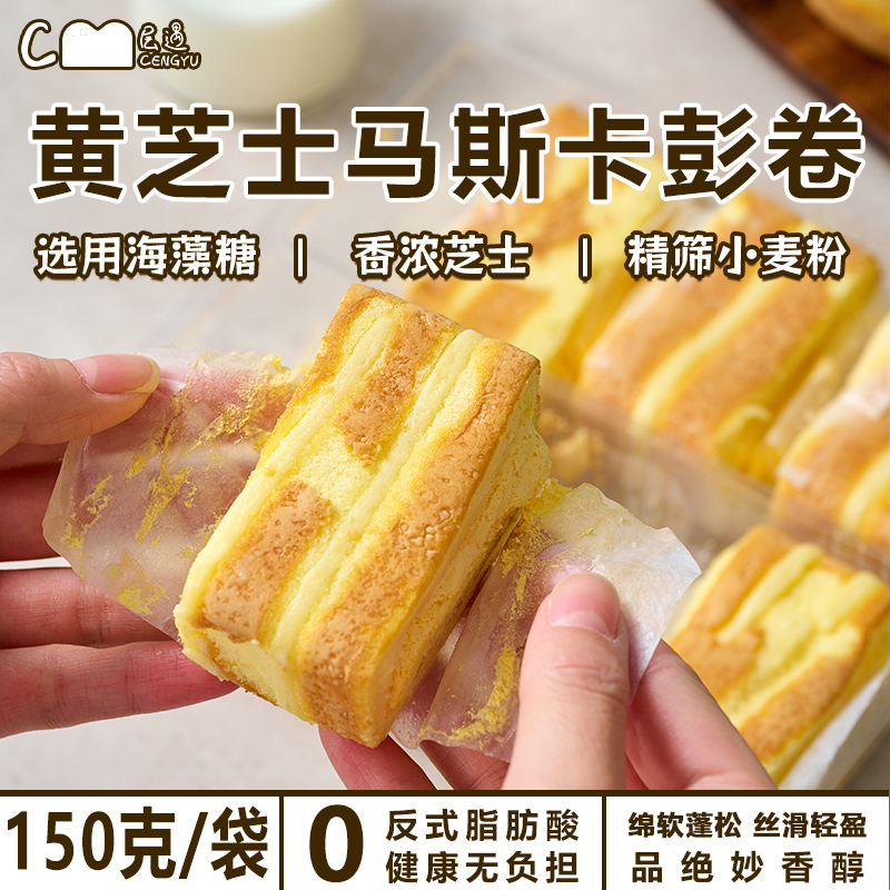 层遇黄芝士马斯卡彭蛋糕卷奶油奶酪瑞士卷夹心面包早餐零食下午茶