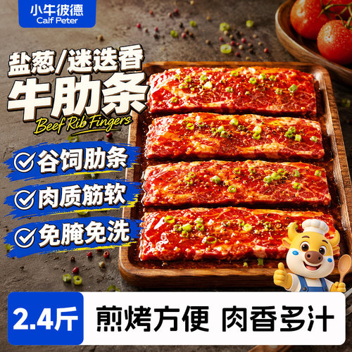 小牛彼德盐葱牛肋条雪花牛肉迷迭香蒜烤牛肋条去骨烧烤烤肉食材