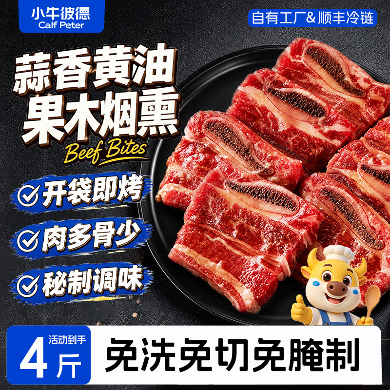 小牛彼德蒜香黄油果木烟熏牛仔骨图片