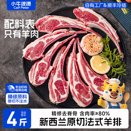 小牛彼德原切法式羊排小战斧新鲜去脊骨手抓羊肋排羔羊肉羊排食材