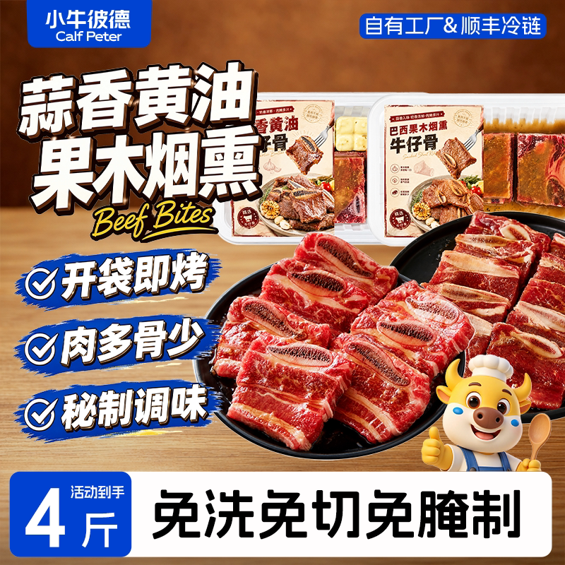 小牛彼德蒜香黄油牛仔骨巴西果木烟熏牛仔骨烧烤速食食材牛肉生鲜图片