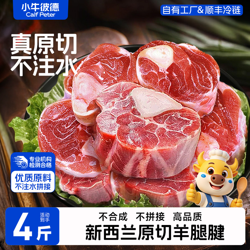 小牛彼德新西兰进口生羊腿原切羊小腿腱子肉整根可代切无添加羊肉