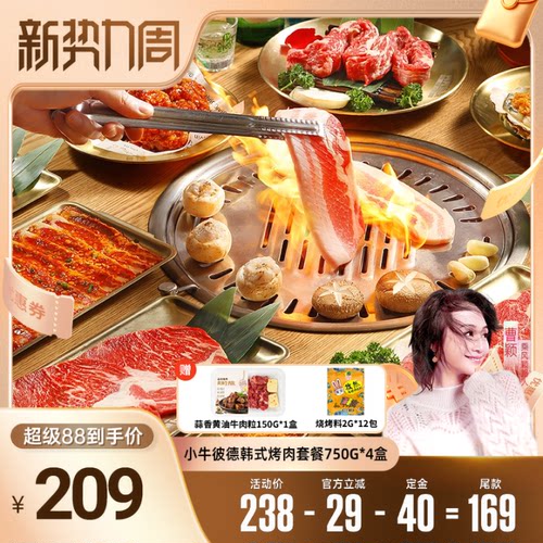 小牛彼德韩式烤肉套餐