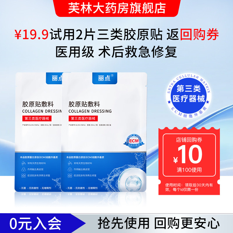 2片装丽点胶原贴敷料ECM细胞外基质胶原蛋白术后屏障修复医用