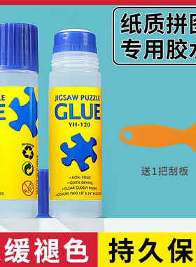 拼图专用胶水1000片拼图隐形持久保护固定透明快干胶120ml