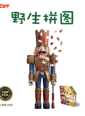 美国MADDCAPP成人版解压玩具DIY高级感异形拼图-300片胡桃夹子