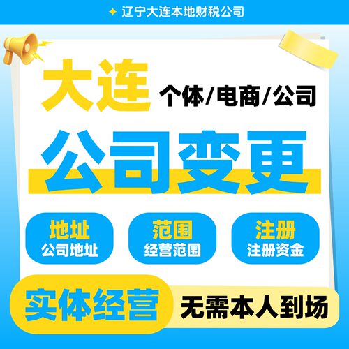 辽宁大连本地注册个体公司电商营业执照企业注销变更抚顺鞍山大连