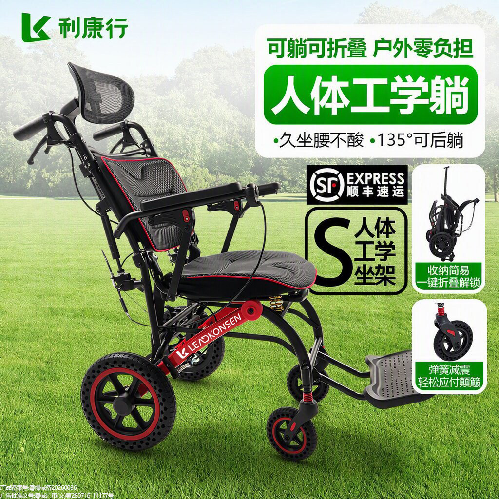 利康行轻便可躺轮椅折叠老人专用
