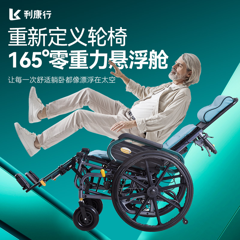 利康行零重力可躺式高靠背轮椅