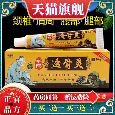 沐芝润华陀透骨灵20g腰腿肩颈关节不适跌打损伤外用舒缓膏