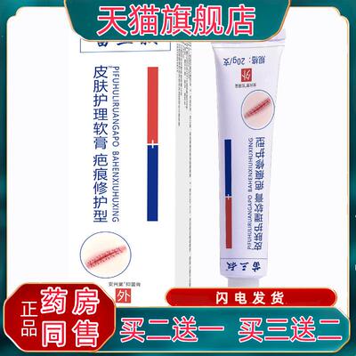 拍一发二/苗三叔皮肤护理软膏20g透骨草蛇床子土荆皮黄柏土茯苓膏