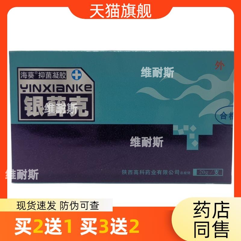 海葵抑菌凝胶银癣克