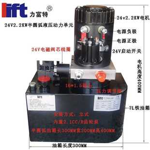 半圆弧7L油箱24V2.2KW液压动力单元 全电动堆高车电机 总成 电磁阀