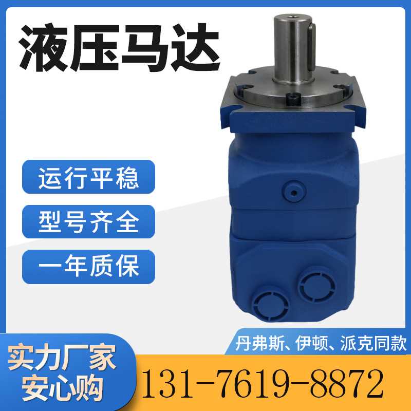 云扬BMV-1750摆线液压马达参数HMV-1600液压马达厂丹佛斯OMV马达