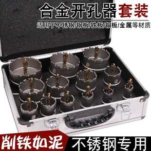 不锈钢钻头金属钢板厚铁板扩孔镀钛中心钻铝盒 合金开孔器套装