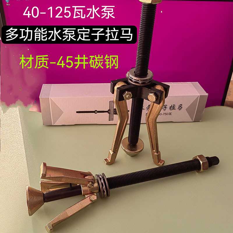40-125W 水泵电机定子拉码/三爪拉马/水泵定子/内孔轴承拉马