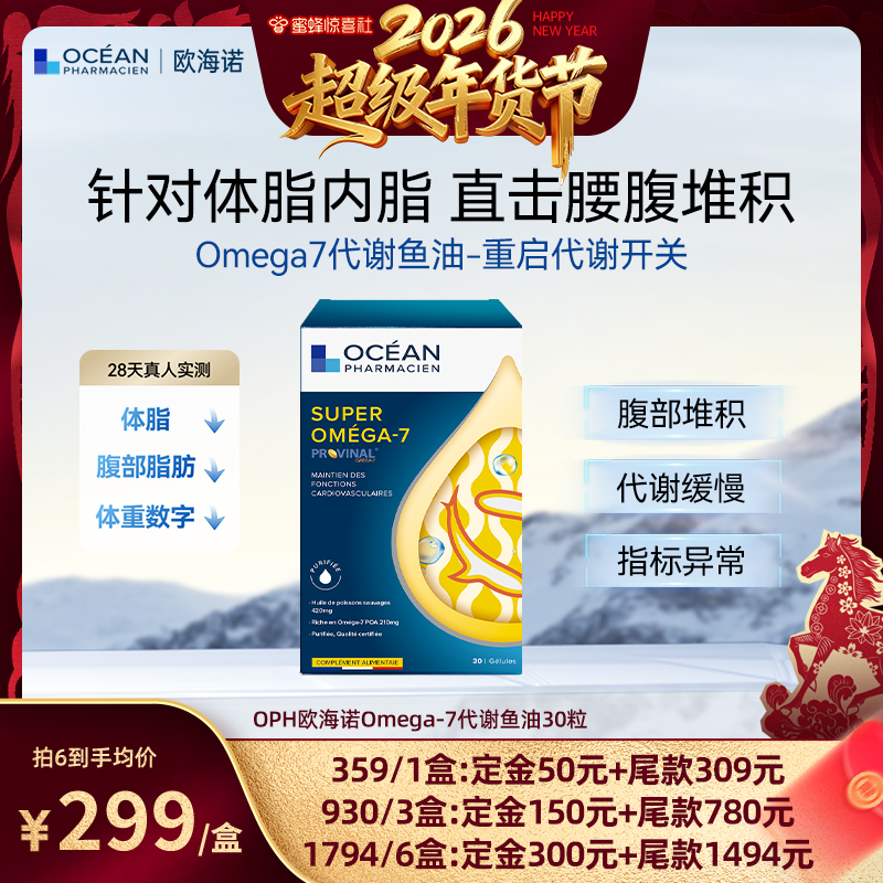 【直播推荐】OPH欧海诺鱼油omega-7高纯非omega3,保健食品/膳食营养补充食品,鱼油/深海鱼油,淘宝优惠券,粉丝福利购,淘宝优惠卷