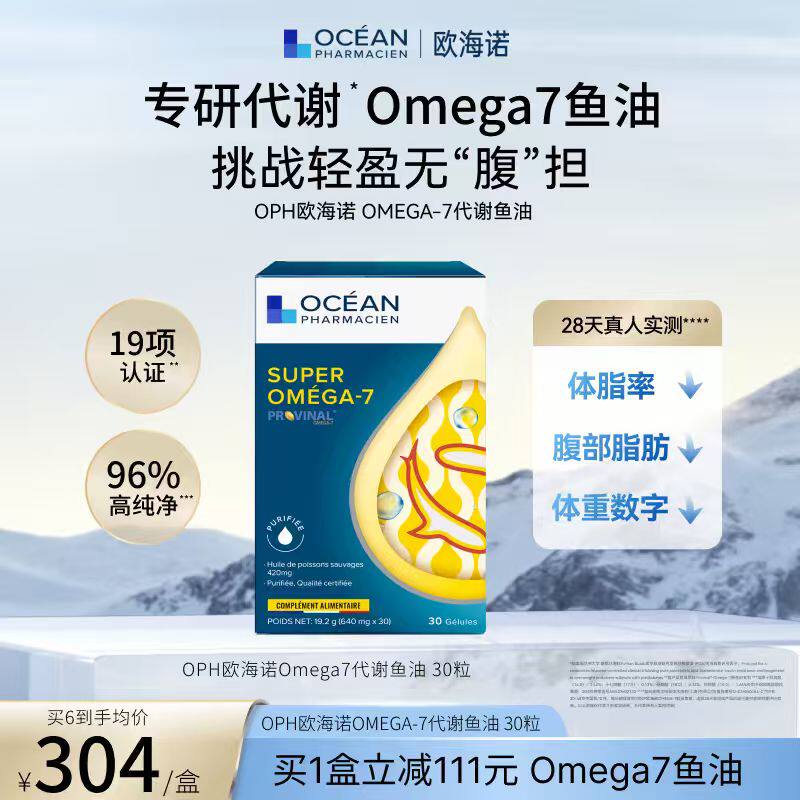 OPH欧海诺代谢鱼油omega7高纯高浓度深海男女非omeg3