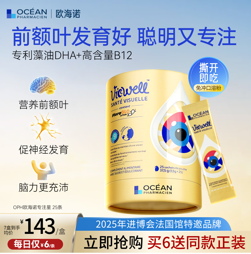 OPH专注星促前额叶发育持久专注