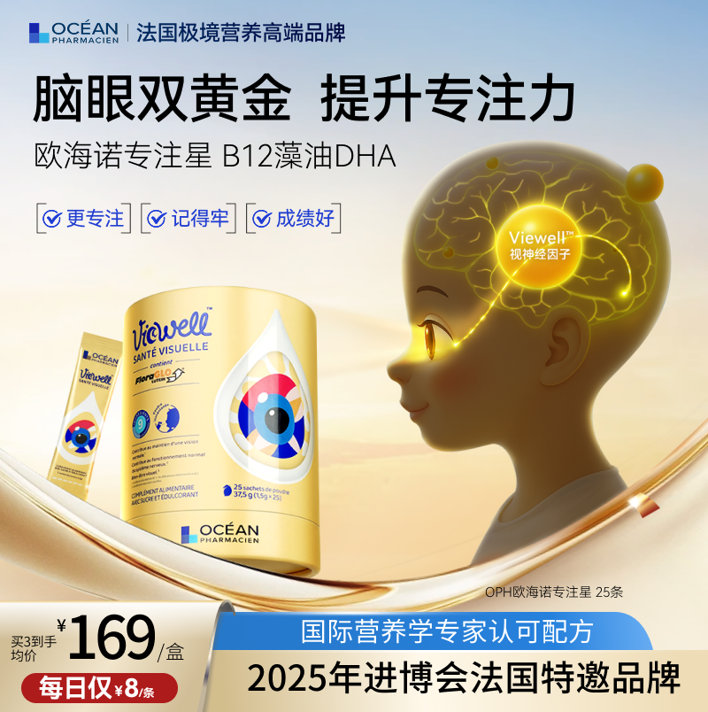 法國OPH專注星孩子學得快成績好