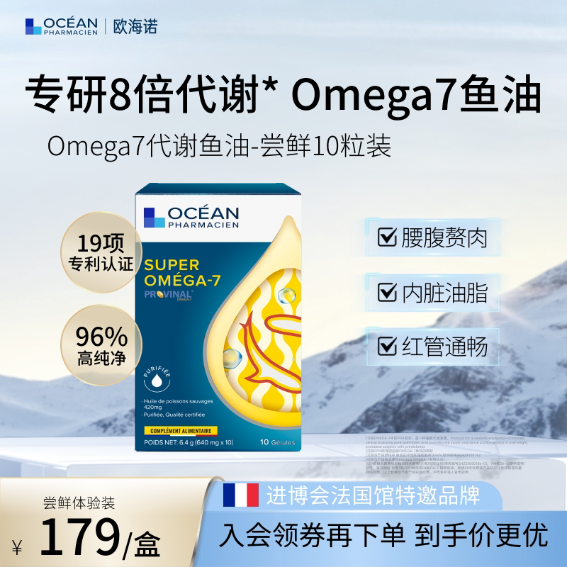 OPH欧海诺代谢鱼油omega7