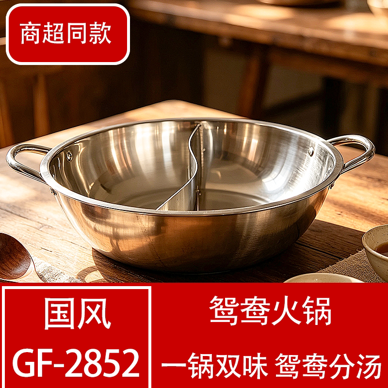 国风不锈钢鸳鸯火锅电磁炉专用