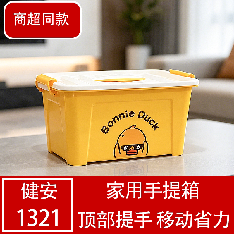 健安大容量卡通手提收纳箱