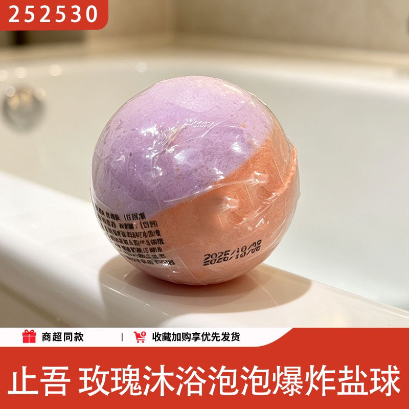 止吾玫瑰香氛泡澡浴球爆炸盐