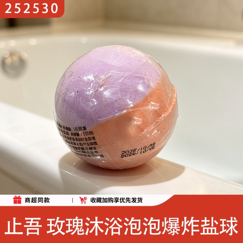 止吾玫瑰香氛泡澡浴球爆炸盐
