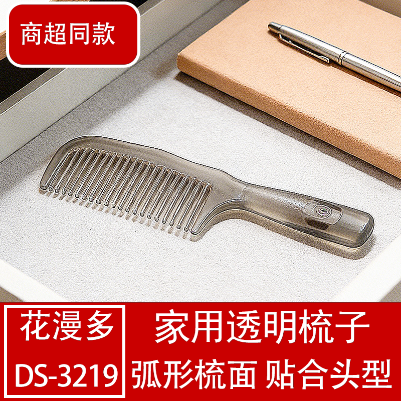 花漫多透明弧形按摩梳贴合头型