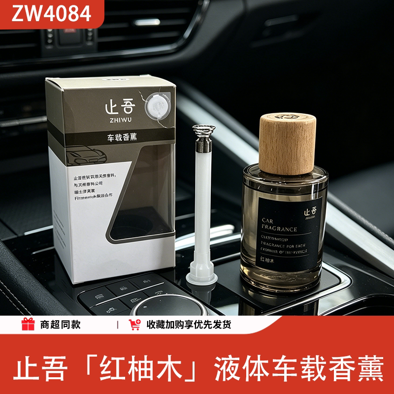 止吾红柚木车载香薰除异味持久