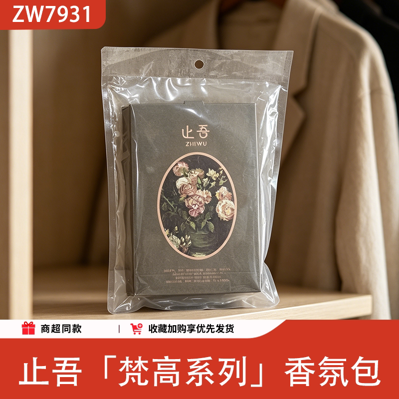止吾梵高系列便携花香调香囊