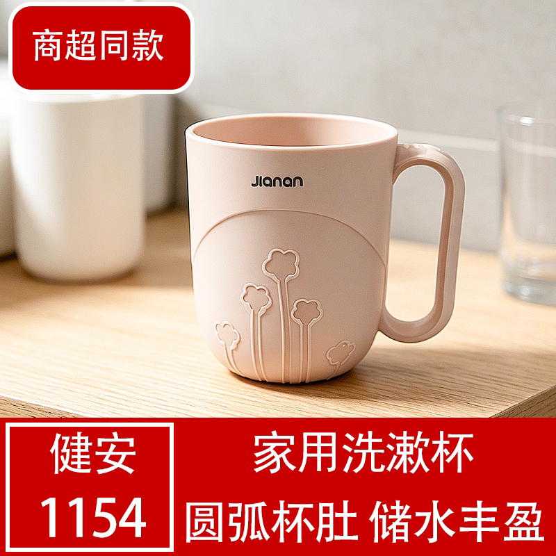 健安家用简约花朵塑料洗漱杯