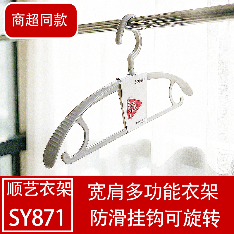 顺艺塑料衣架宽肩防滑可旋转