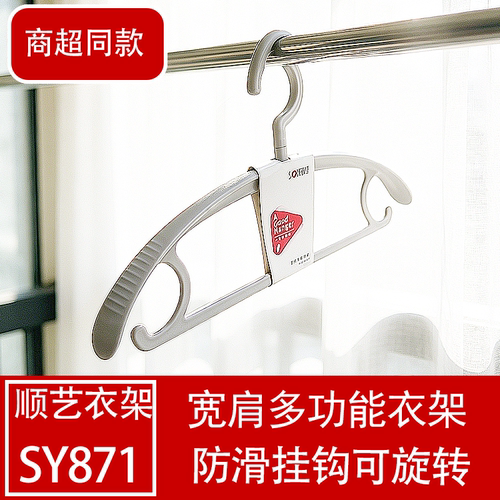 顺艺塑料衣架宽肩防滑可旋转
