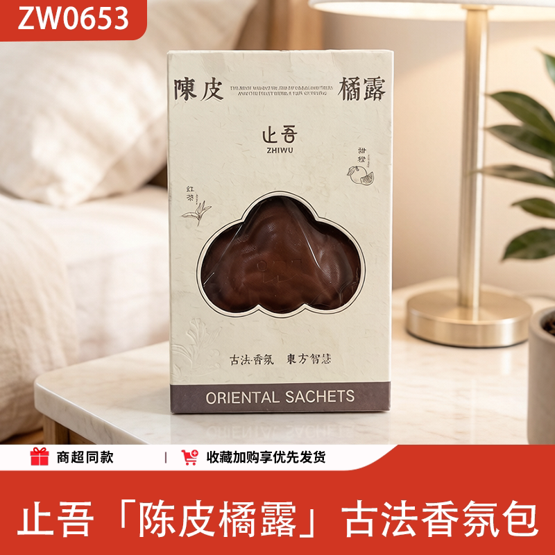 止吾陈皮橘露古法香囊持久留香