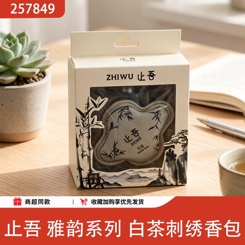 止吾白茶刺绣国风车载香薰