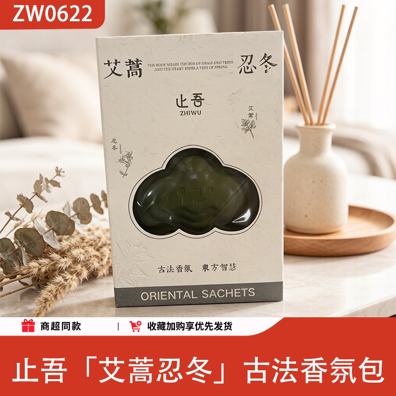 止吾艾蒿古法香囊持久留香